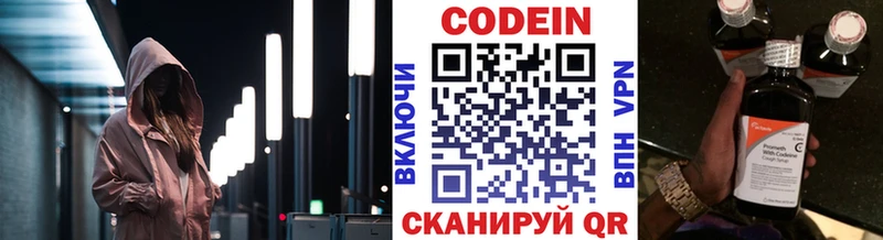 Кодеин Purple Drank Называевск
